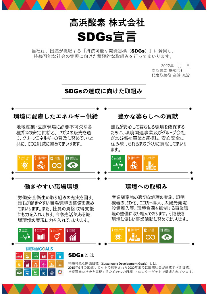 17の持続可能な開発目標「SDGs」